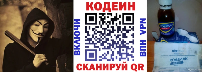 Кодеин напиток Lean (лин)  Новая Ладога 